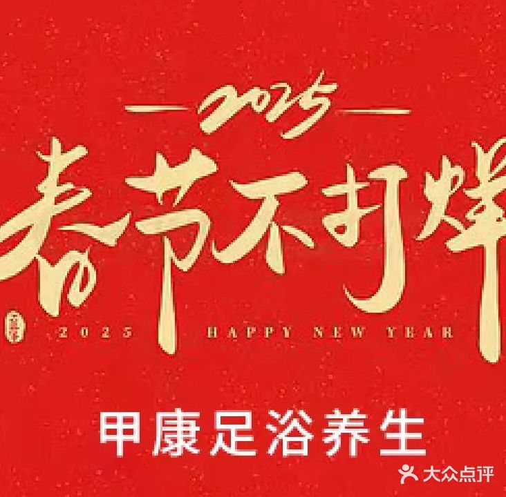 甲康足浴养生·SPA(长城路店)
