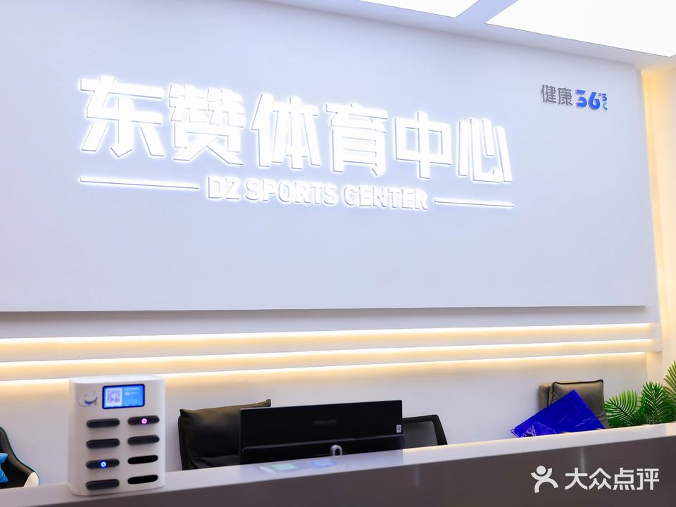 东赞球馆(三里亭店)