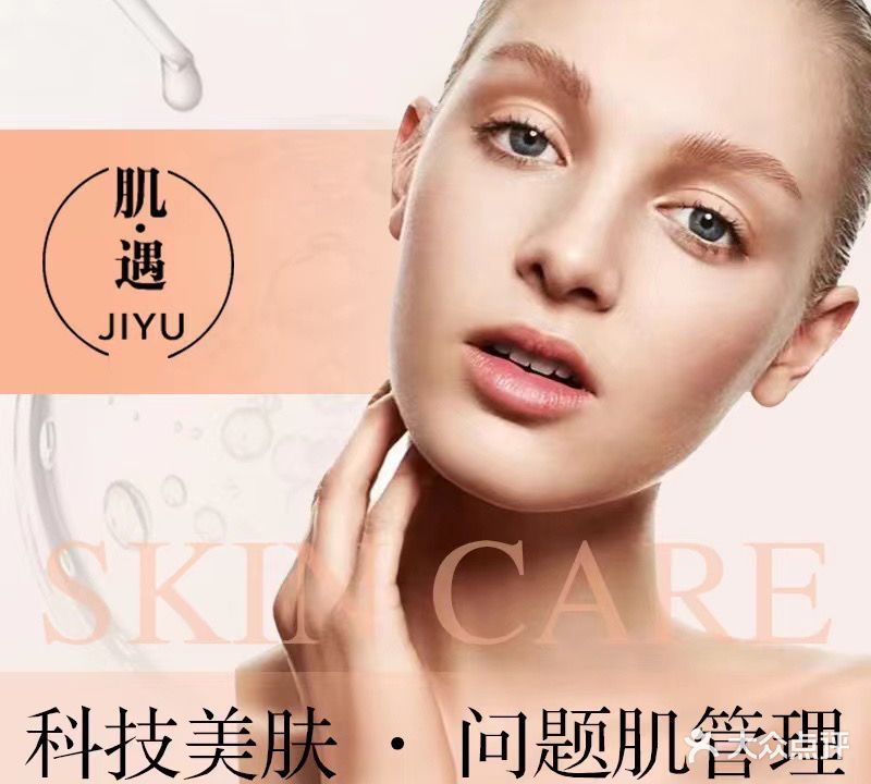 肌遇科技美肤(海天欢乐购店)