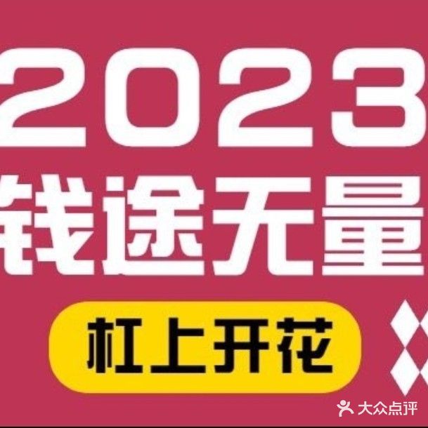 雀越棋牌國粹研習社(丰收南路店)