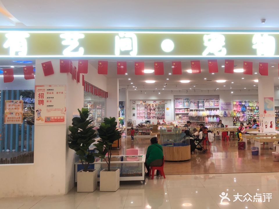 有艺间手工宠物DIY(金泰广场二楼)