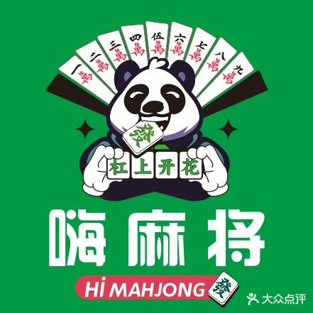 嗨麻将24h自助棋牌(国美绿洲店)