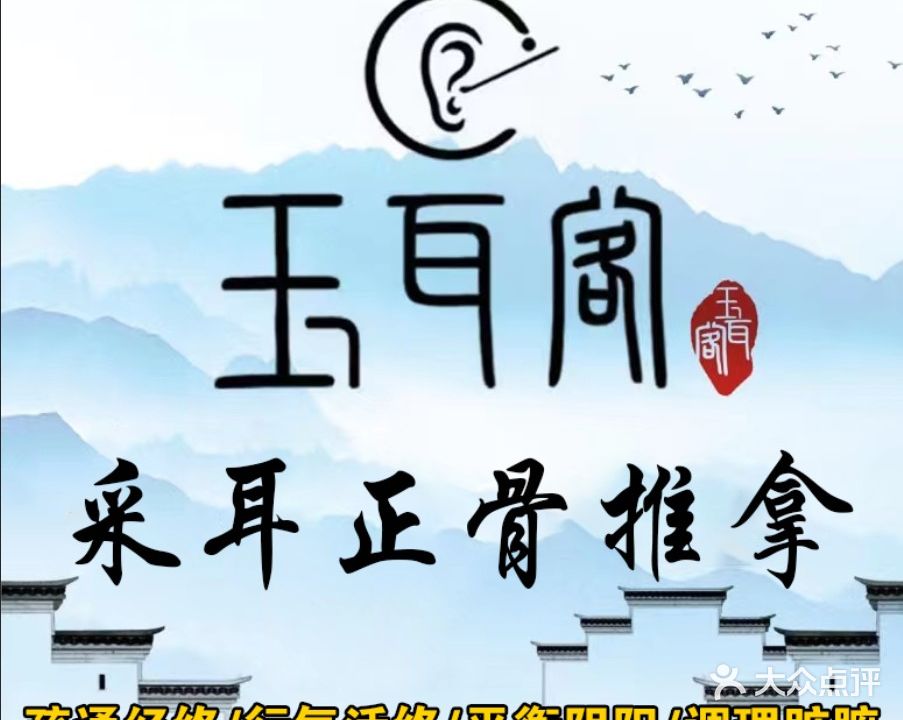 玉耳阁川式采耳馆(赣县旗舰店)