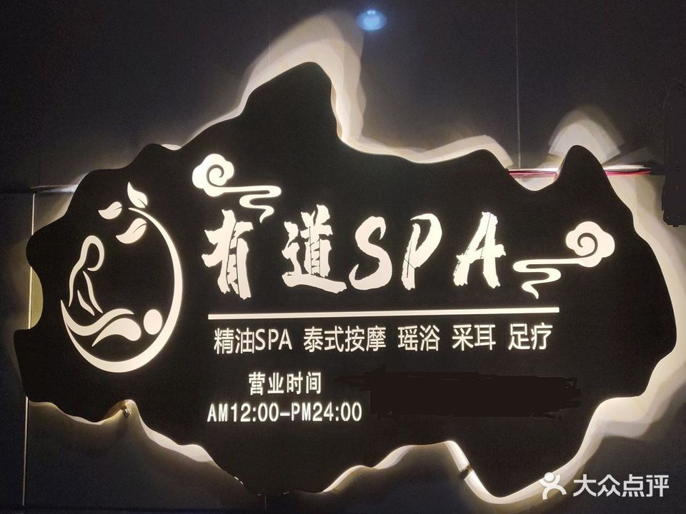 泰有道SPA泰式采耳(同济广场店)