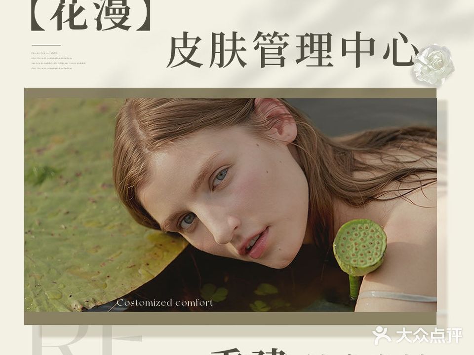 花漫美容会所