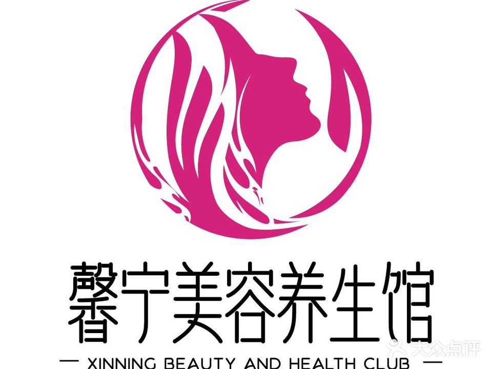馨宁美容养生馆