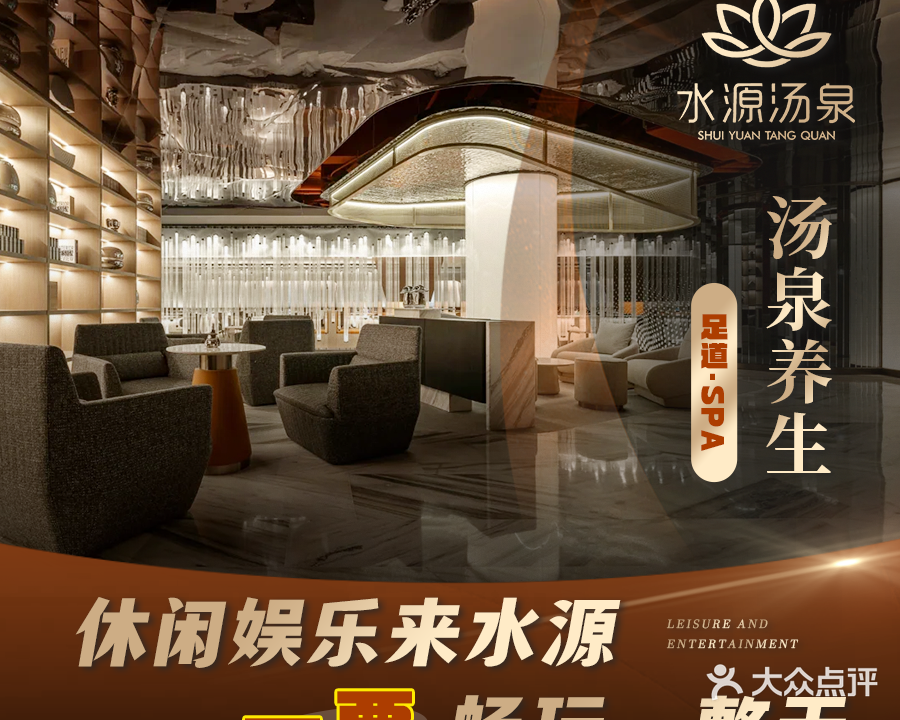 水源汤泉(赵巷店)