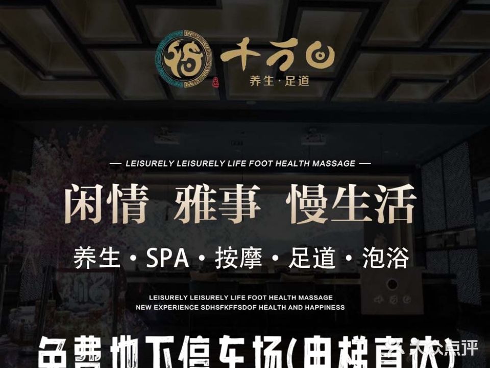 千万回影院足道(象湖金沙二路店)