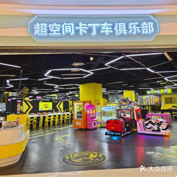 超空间卡丁车俱乐部(铜陵吾悦广场店)