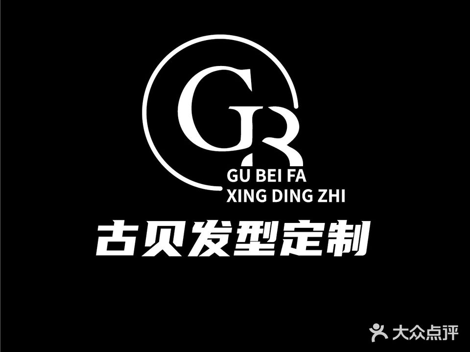 古贝发型定制(泰源街店)