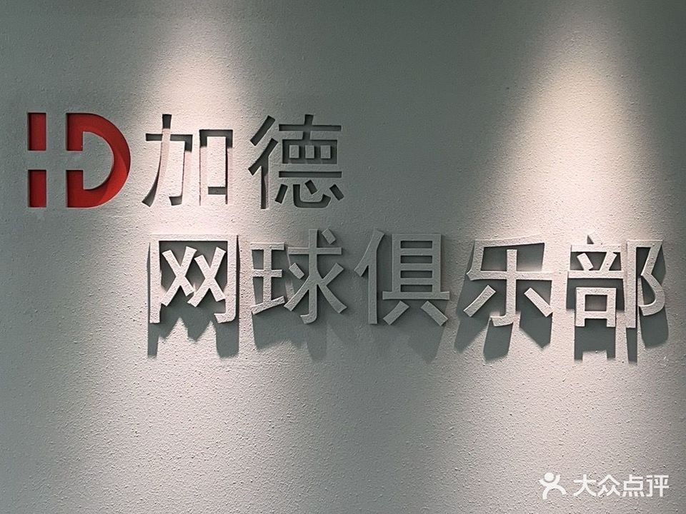 加德网俱乐乐部