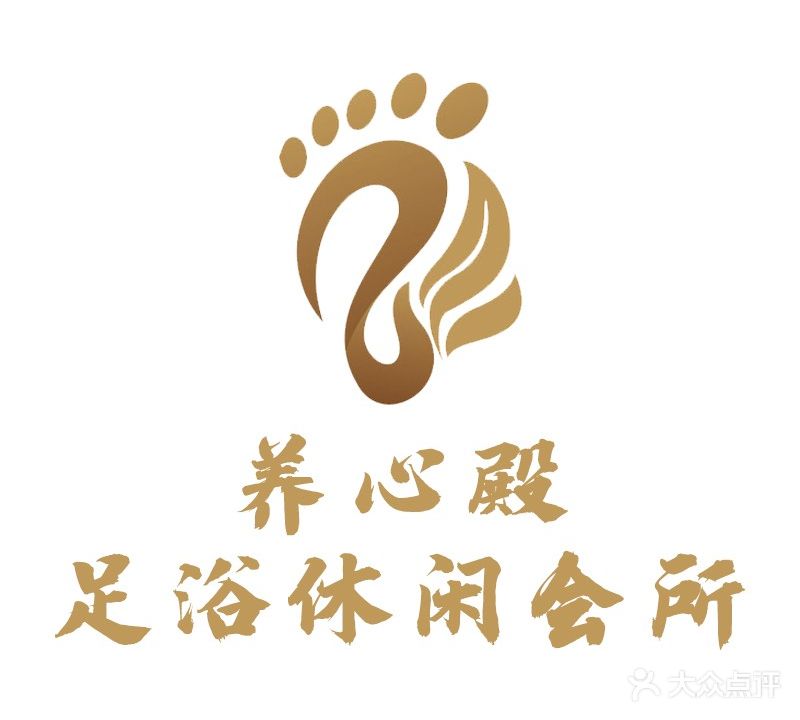 养心殿足浴
