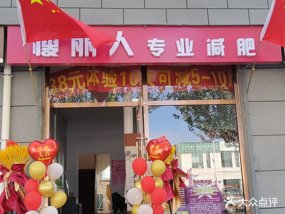瘦丽人业修减肥