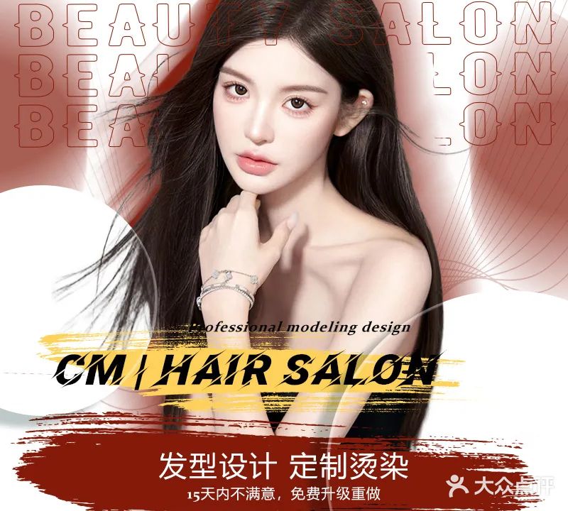 CM salon(三分店)
