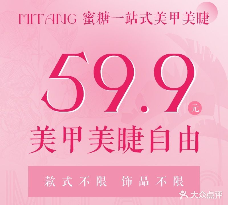 蜜糖一站式美甲美睫(泉舜186店)