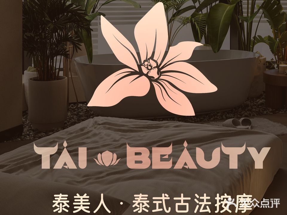 ·法蒴人古美式泰泰坼按摩