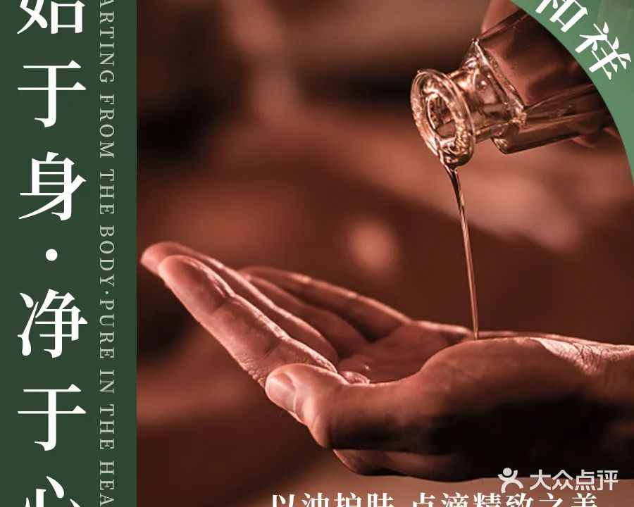 怡和祥影院足疗纯正泰式养生SPA