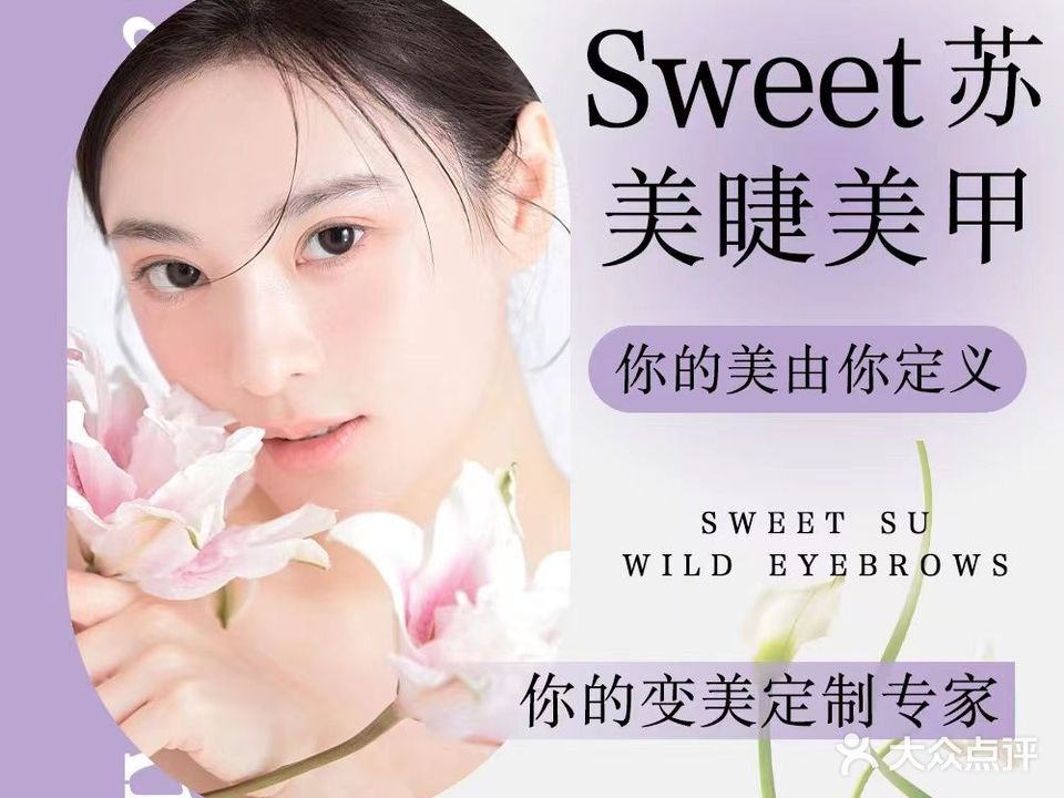 Sweet苏(万科缤纷四季店)