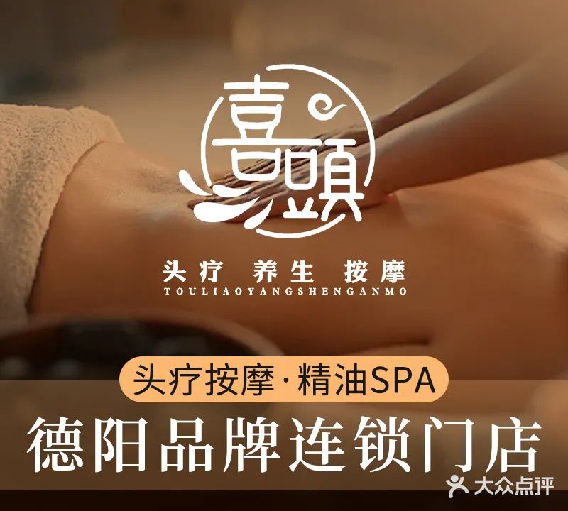 喜頭·头疗·SPA·减压助眠空间(五洲广场店)