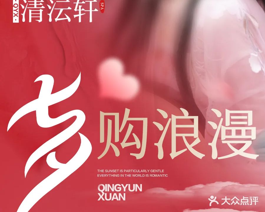 清沄轩水疗养生SPA会所(石品桥店)