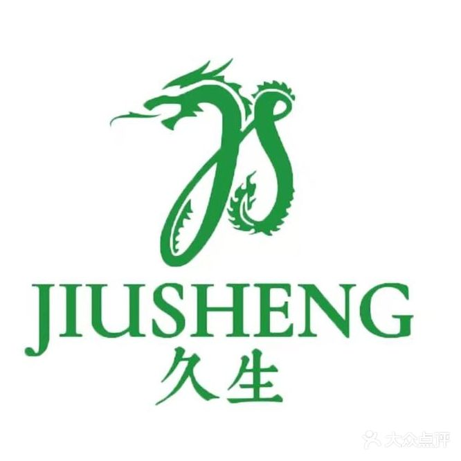 久生足浴(古城口店)