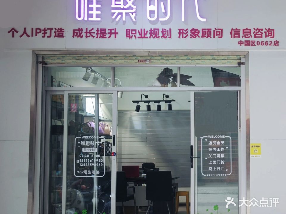 唯聚时代