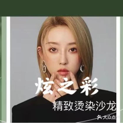 炫之彩精致烫染沙龙(罗文农贸市场店)