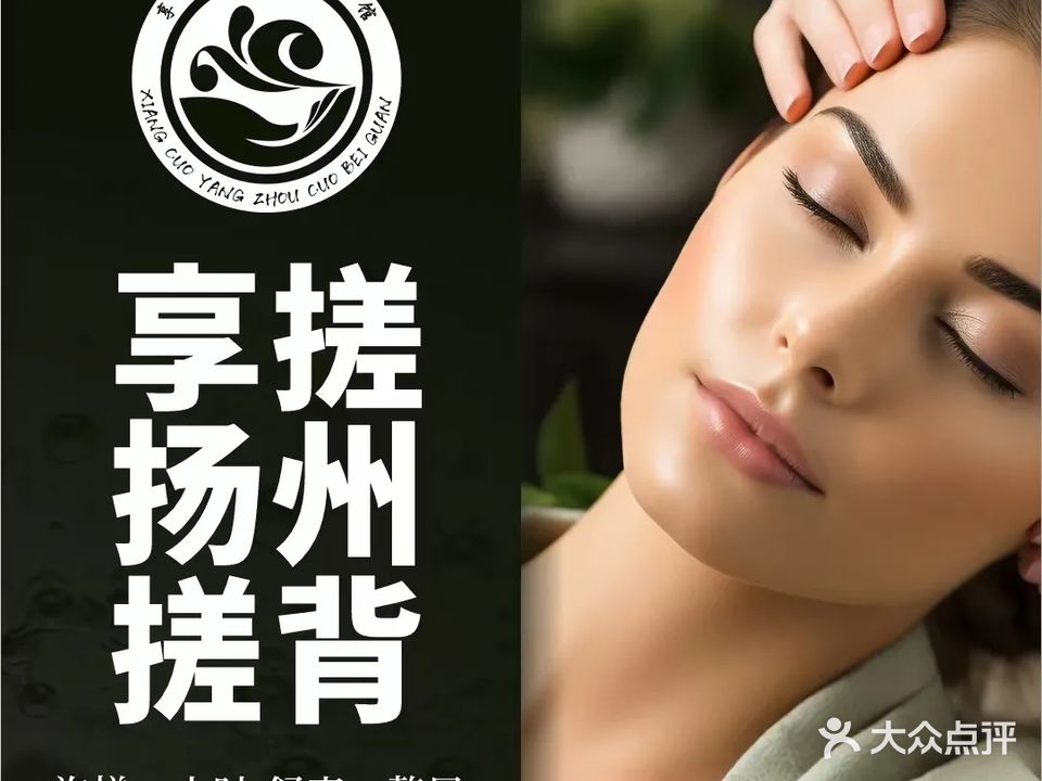 享搓-扬州搓背馆
