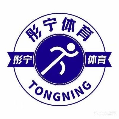 彤宁运动中心·篮球馆·乒乓球馆·羽毛球馆