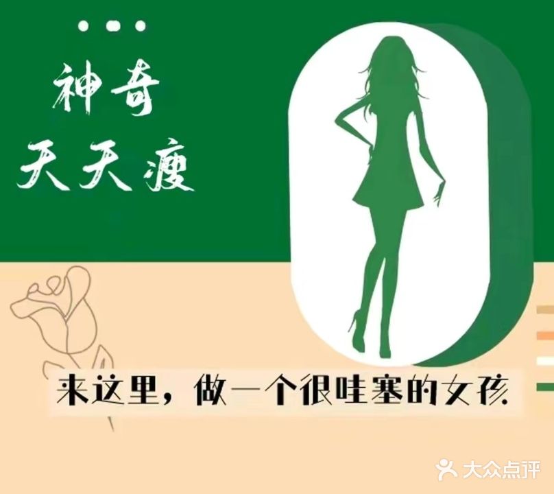 神器天天瘦(海伦春天店)
