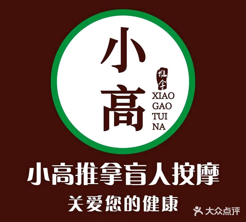 小高推拿盲人按摩(团街路3店)
