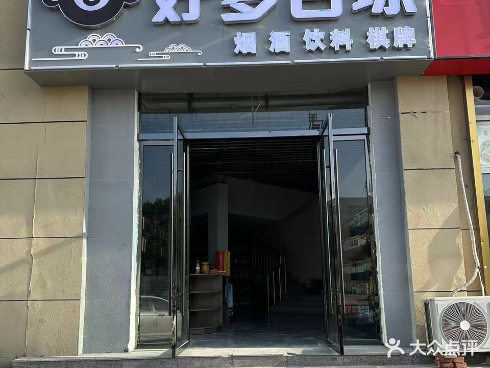好多台球