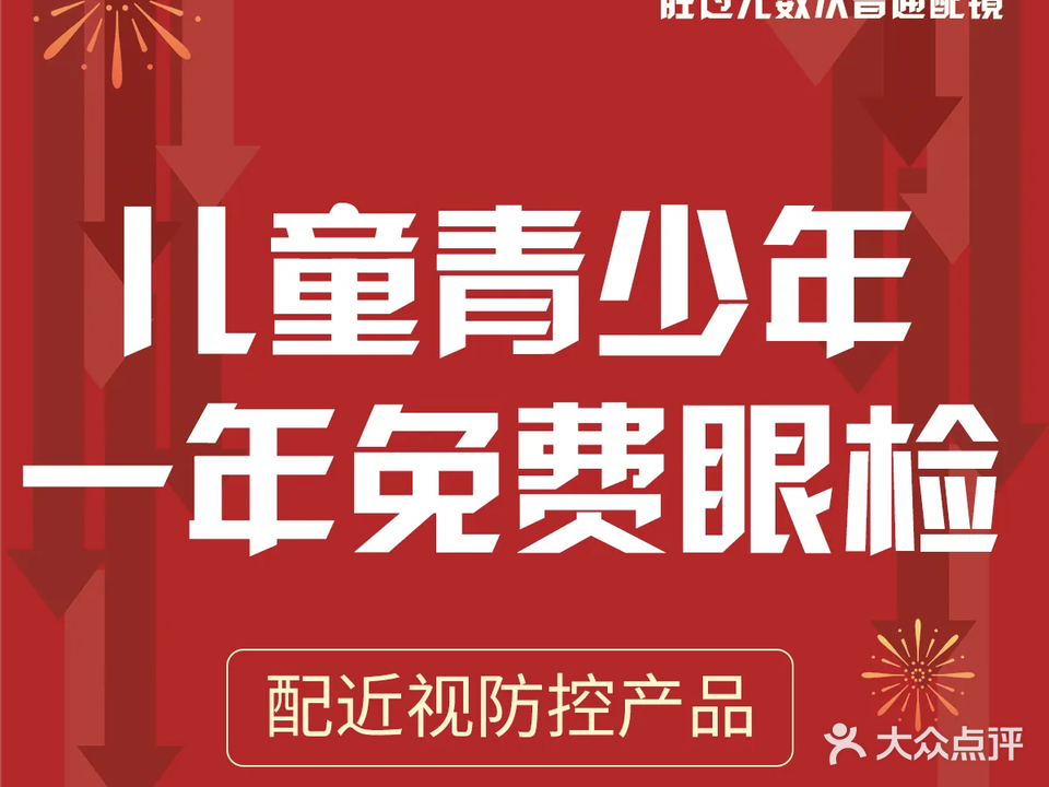 美视康少儿眼科(衣冠庙店)