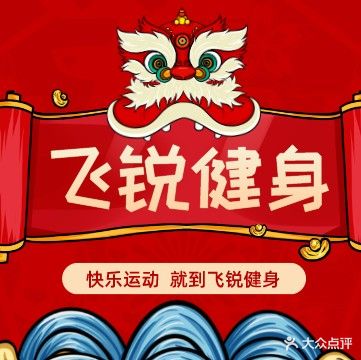 飞锐健身游泳少儿运动(金清大道店)