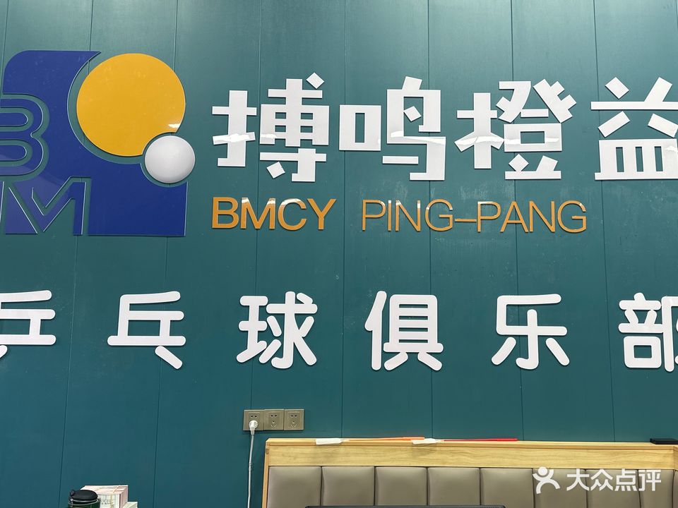 泾阳县乒乓球协会夏语乒乓球训练中心