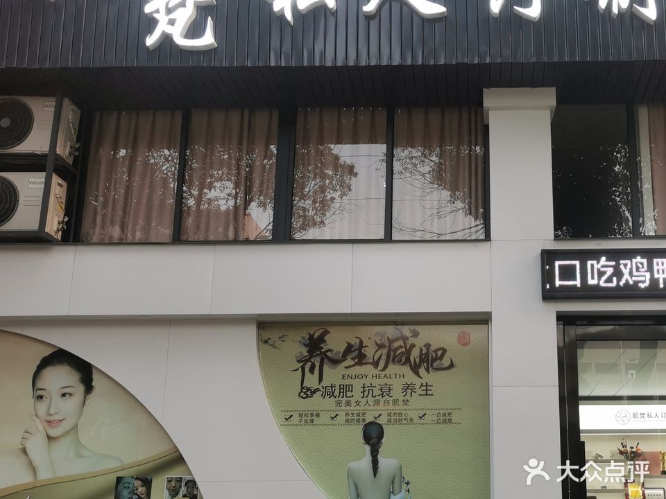 肌梵私人订制