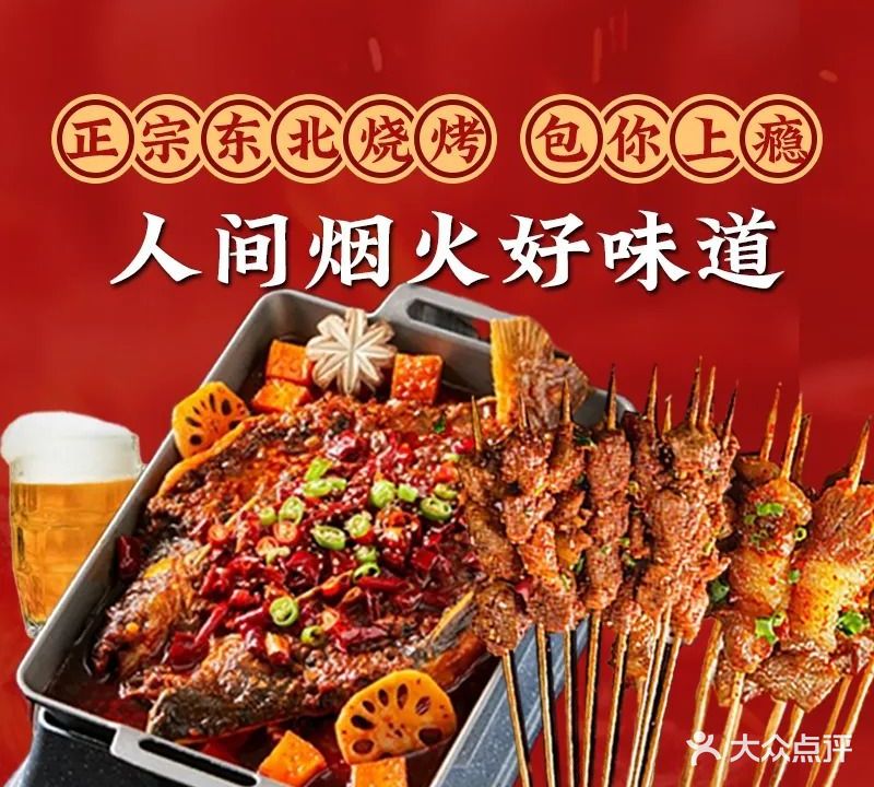 天鸿帮东北烧烤·烤鱼家常菜(天宇店)