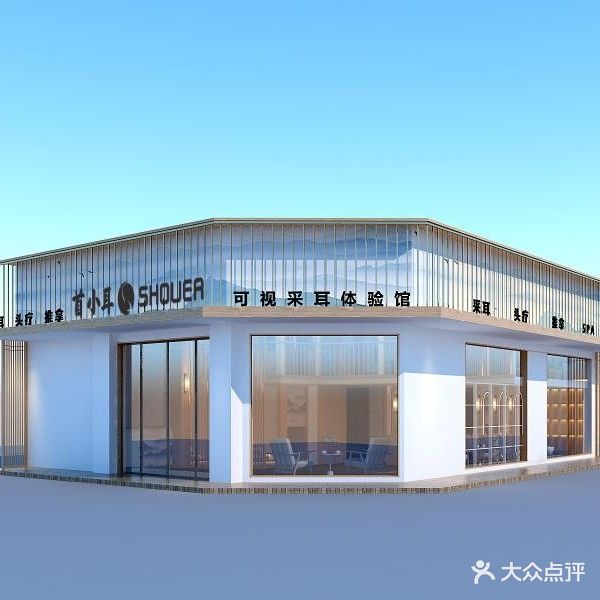 首小耳可视采尔体验馆(宝龙店)