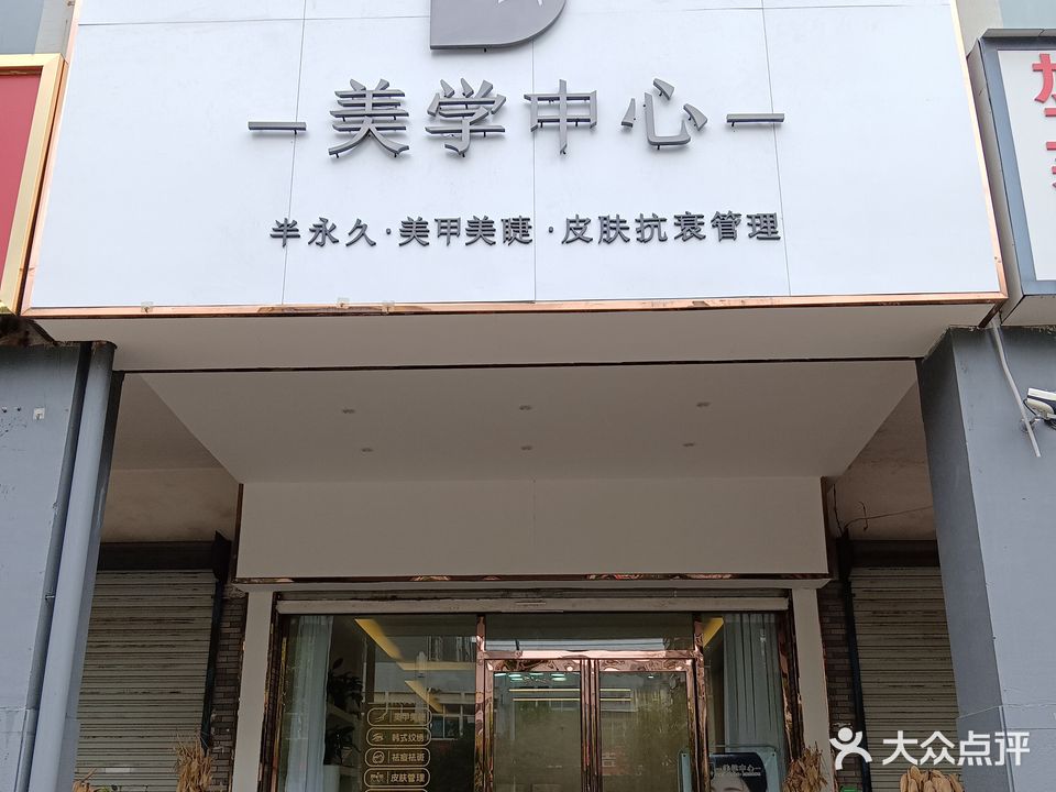 美凡尘·简龄美学中心