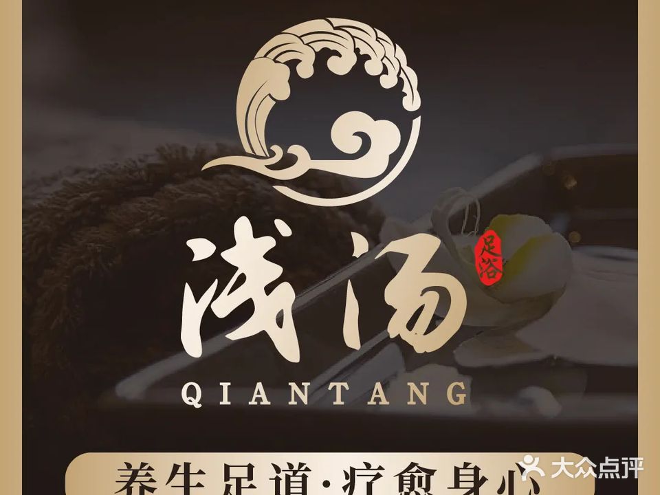 浅汤水汇(大润发店)
