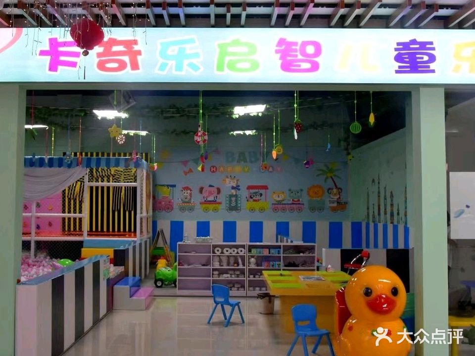 卡奇乐儿童乐园(七彩城兴玛特店)