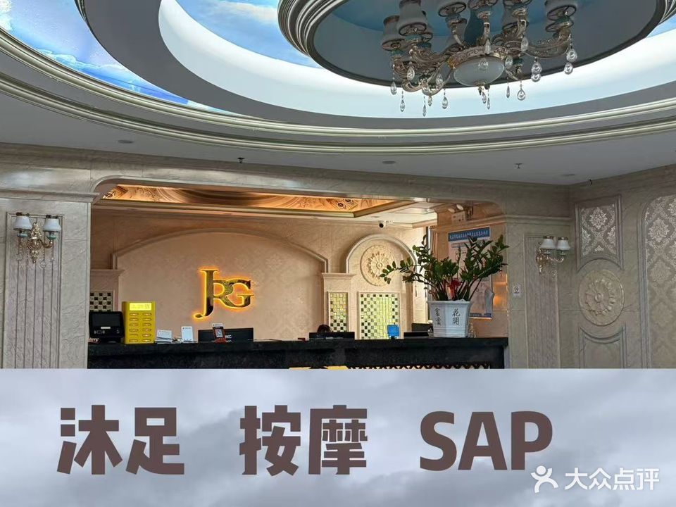 聚仁阁沐足城(幸福大厦店)
