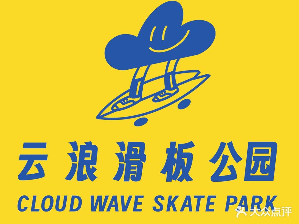 云浪陆冲滑板极限公园·HEAD海德体验店
