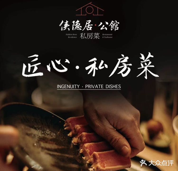 侠隐居公馆(杭州解百B座店)