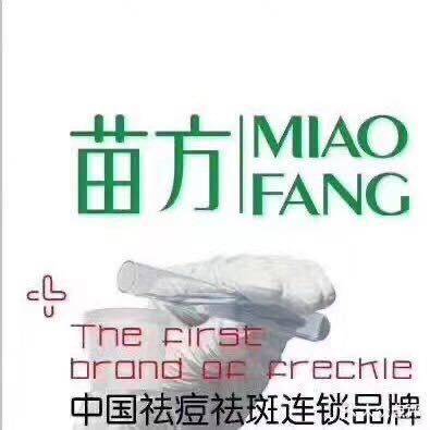 苗方专业祛斑祛痘