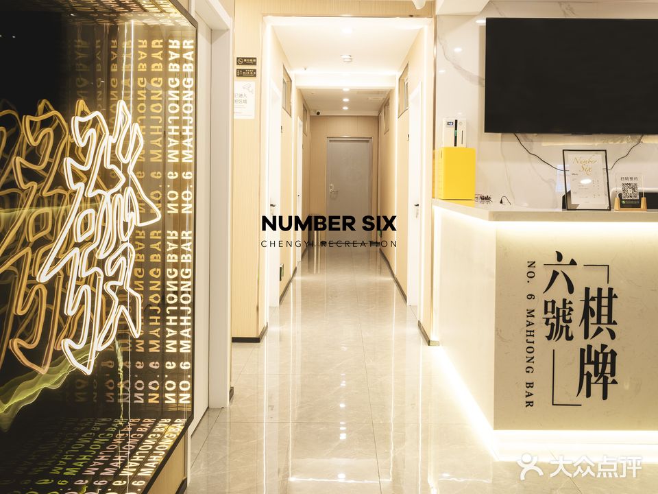 六号棋牌吧(黄浦店)