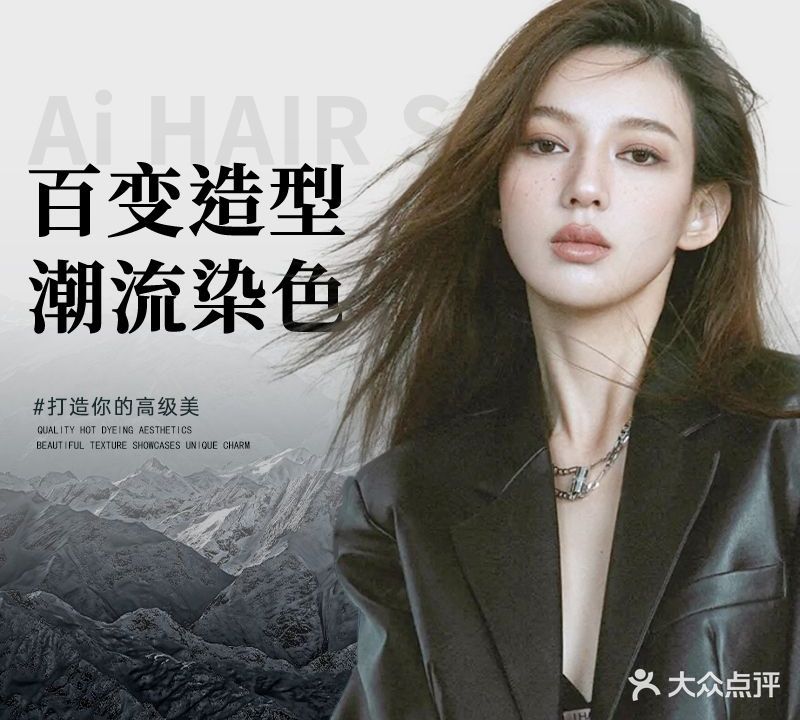 Ai Hair Salon(步行街水浸社店)