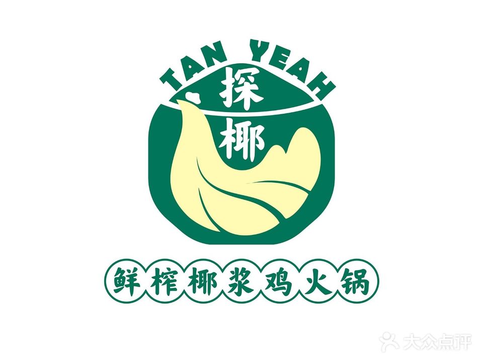 探椰·鲜榨椰浆鸡火锅