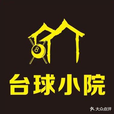 台球小院