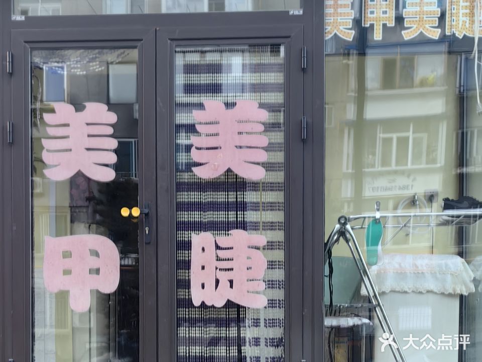 美甲美睫(万达店)